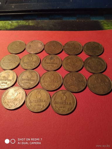 3 копейки СССР 18 штук.10руб все.
