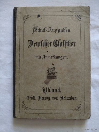 Ludwig Uhland. Ernst, Herzog von Schwaben. Stuttgart. 1884. На немецком языке, готический шрифт