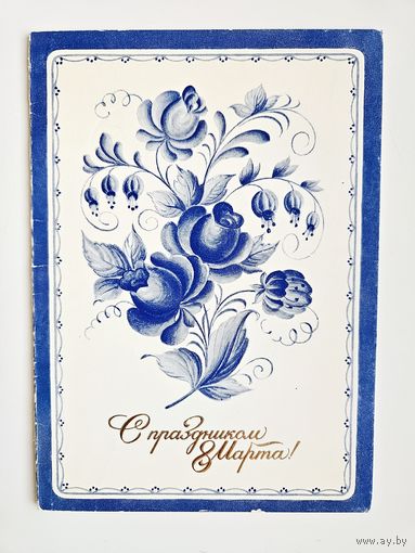 Пешкова 1987 8 марта тир.75 тыс