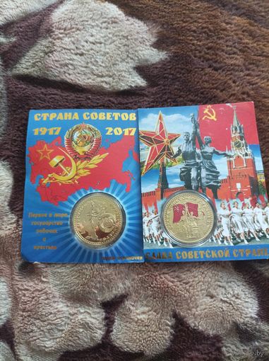 Слава стране Советов