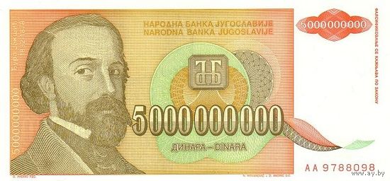 Югославия 5000000000 динаров образца 1993 года UNC p135