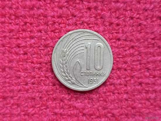 Болгария 10 стотинок 1951 г. Ал-2