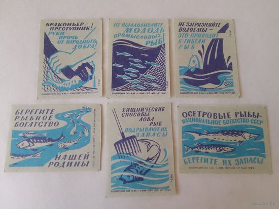 Спичечные этикетки. ф. 1 мая. Рыбоохрана. 1962 год