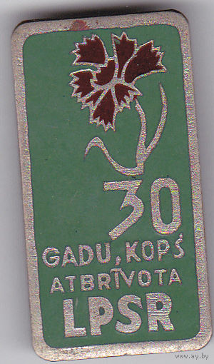 Латвийская ССР (LPSR): 30 летие освобождения (1944-1974).