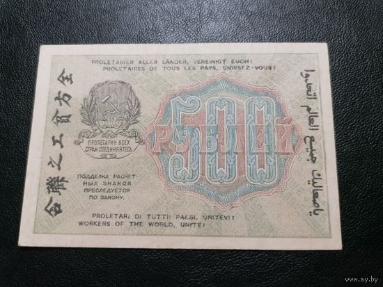 500 рублей 1919 Крестинский Г. де Милло