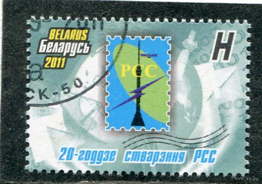 Беларусь 2011 20 лет РСС - региональное содружество в области связи
