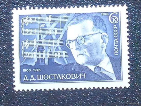 1976 г. Сентябрь. 70-летие со дня рождения композитора Д.Шостаковича