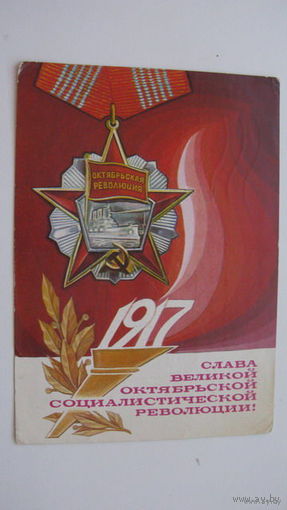 - октябрь 1977 г.