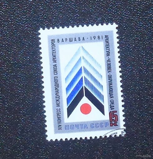 1981, мая. XIV конгресс Союза архитекторов в Варшаве