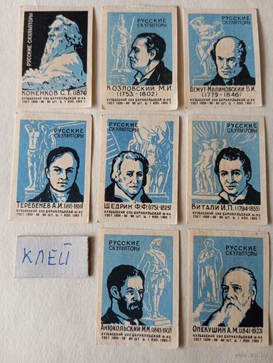 Спичечные этикетки ф.Барнаул. Русские скульпторы. 1965 год