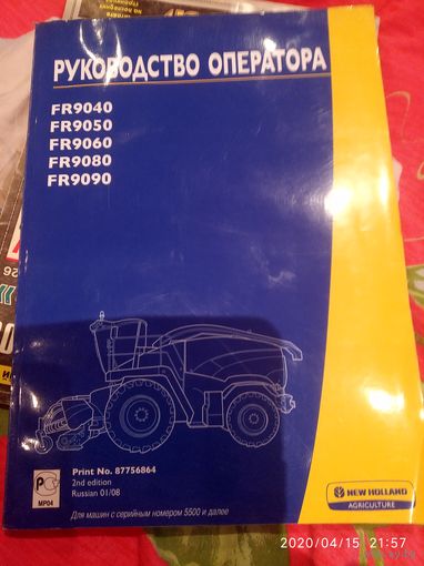 Руководство по эксплуатации New Holland