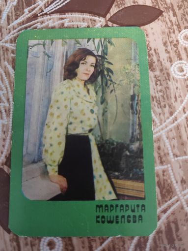 Артисты,фильм Сверстницы,Кошелева