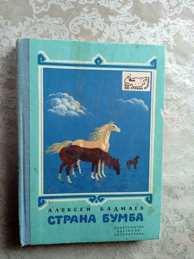 Страна Бумба\01