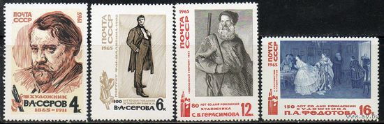 Изобразительное искусство СССР 1965 год (3225-3228) серия из 4-х марок