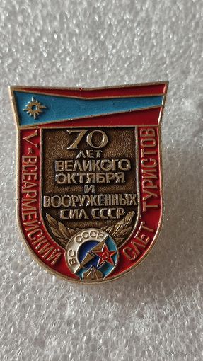 Значок знак 5-й Всеармейский слет туристов ВС СССР