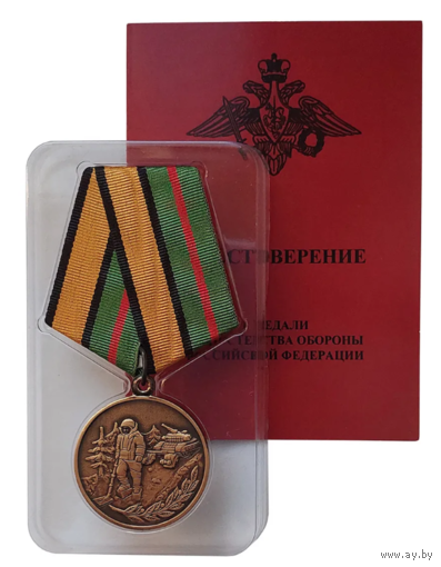 Медаль За разминирование МО РФ