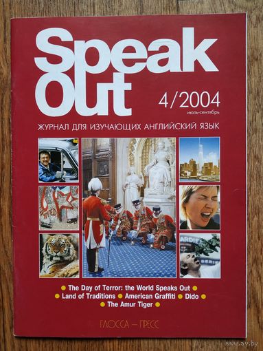 Английский журнал Speak out