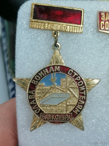 Знак Слава воинам строителям Байконура