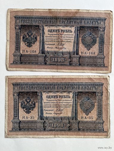 1 рубль 1898 2 шт