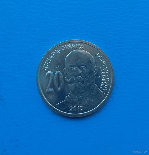 Сербия 20 динар 2010 год Джордж Вайферт