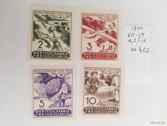 Югославия   1950  4 м самолеты
