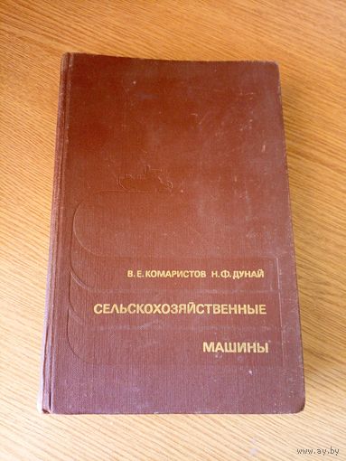 Сельскохозяйственные машины\101