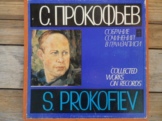 Оркестр БТ СССР, Гос. академ. СО СССР *, дир. Г. Рождественский - С. Прокофьев. Ромео и Джульетта. Блудный сын * (музыка из балетов) - МОЗГ - 4 пл-ки, буклет 8 стр.