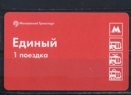 Билет единый Москва пластик