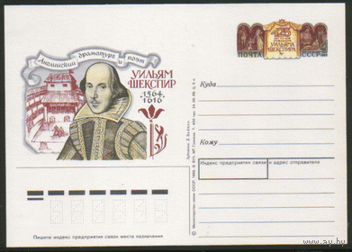 С. 187. ПК с ОМ. 1988. Уильям Шекспир.