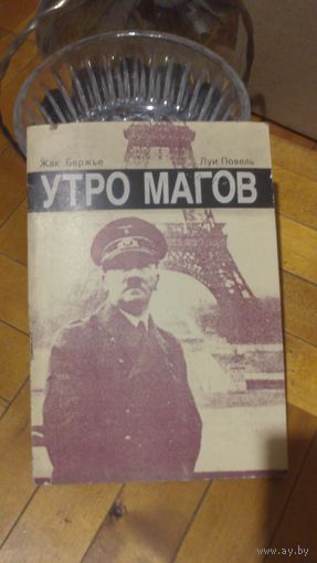 Книга:Утро магов