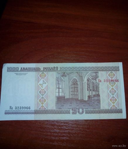 20 рублей 2000 год серия Ка