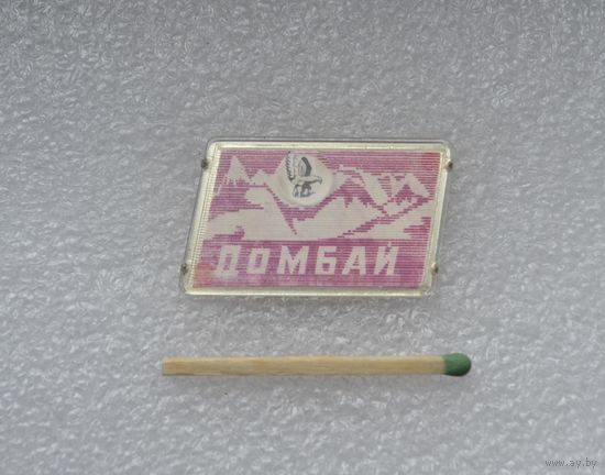 Домбай. Переливашка.