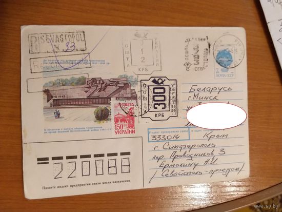 Украина очень редкий провизорий Севастополя черно-фиолетовый на письме война