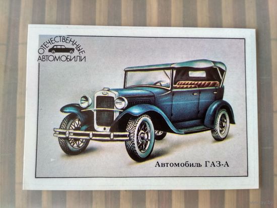 Карманный календарик. Отечественные автомобили. 1989 год