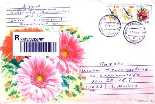 2007. Конверт, прошедший почту "Цветы-7"