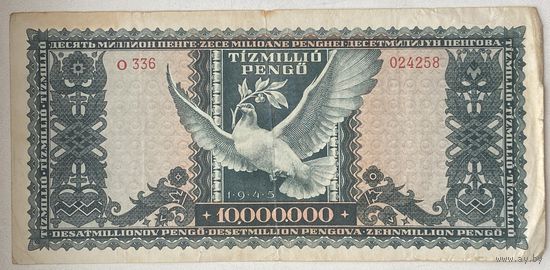 Венгрия 10000000 (10 миллионов) пенго 1945 г.