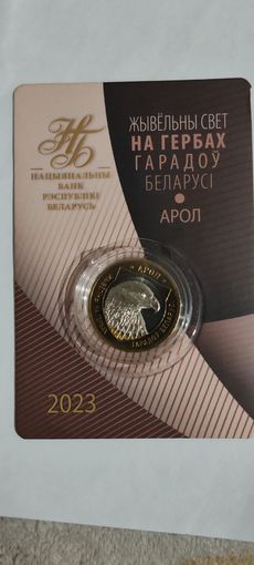 Жывёльны свет на гербах Беларуси 2 рубля Орёл 2023г