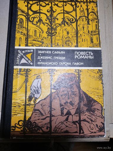 Зарубежный детектив. 1984г.