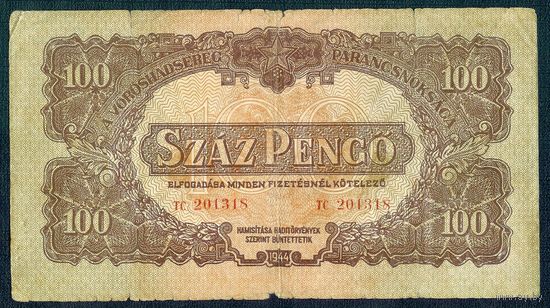 Венгрия 100 пенго 1944 год.
