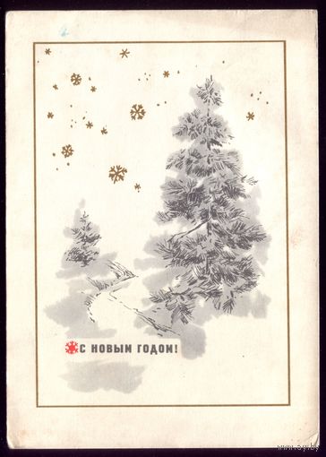 1966 год Н.Круглов С Новым Годом!