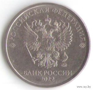 5 рублей 2022 год ММД _мешковой UNC