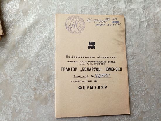 Формуляр"Трактор Беларусь"\06
