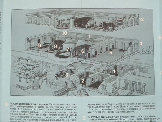 Буклет Белый дом США 1970 г
