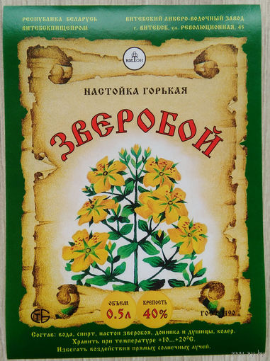 Этикетка.Водка.Витебский ЛВЗ.00216 Б.