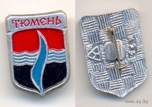 Тюмень.
