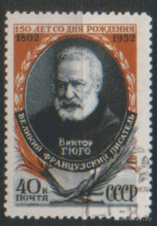 З. 1596. 1952. Виктор Гюго. ГаШ.