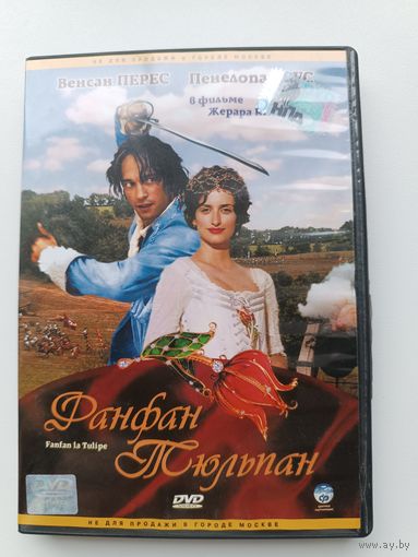 DVD диск фильм Фанфан Тюльпан