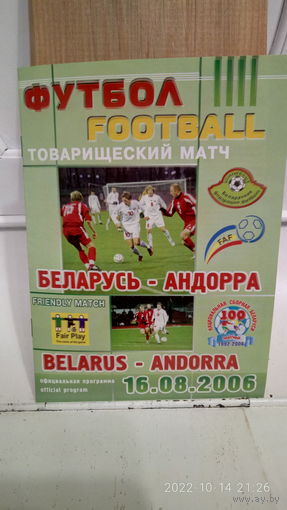 2006.08.16. Беларусь - Андорра. Товарищеский матч.