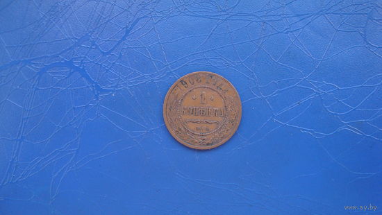 1 копейка 1908  Кабинетный сохран!                                                                                                       (10)