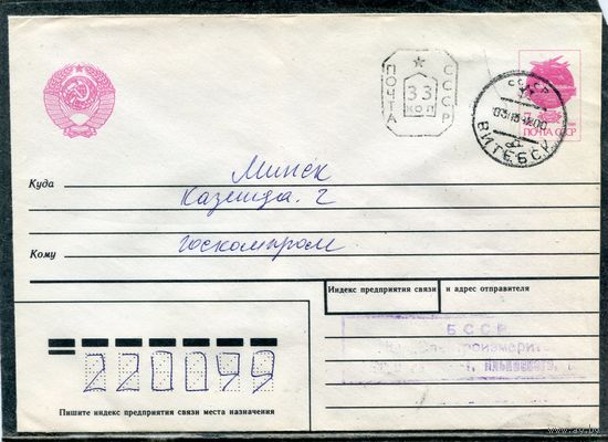 Беларусь. МК. Конверт п.п. Провизорий. Гашение Витебск 1992